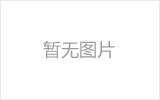 潞城网架加工之几种常见网架的安装方法